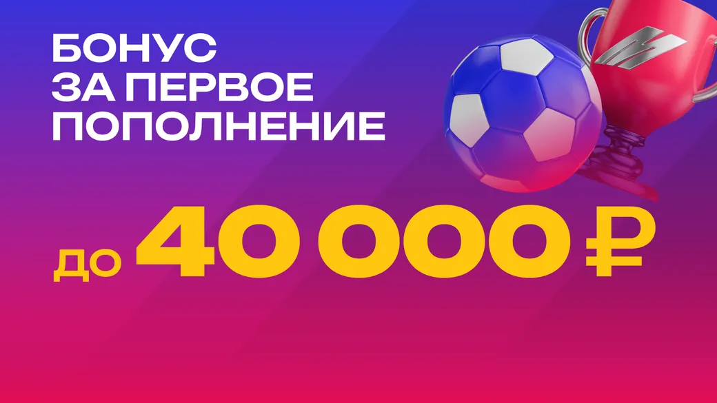 Промокод Марафон: эксклюзивный бонус до 40000 рублей