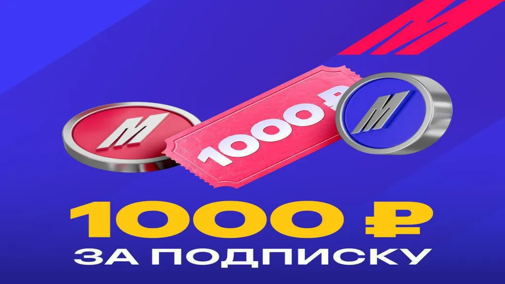 1000 ₽ за подписку — розыгрыш фрибетов в Марафон