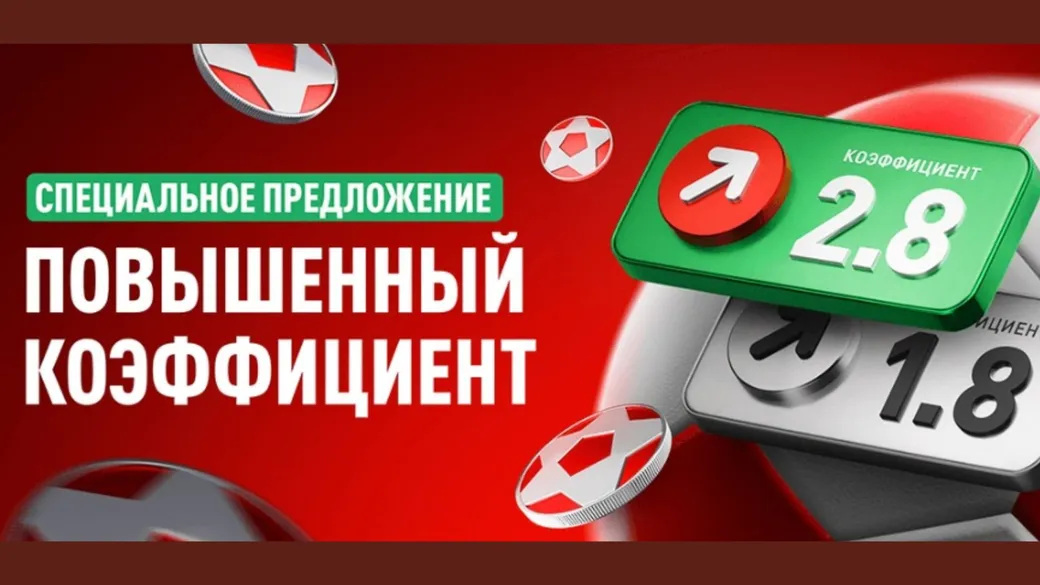 Специальное предложение от Леон: улучшенные коэффициенты