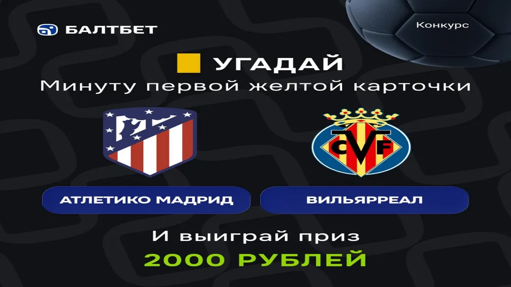 Фрибет Балтбет: 2000 ₽ за прогноз