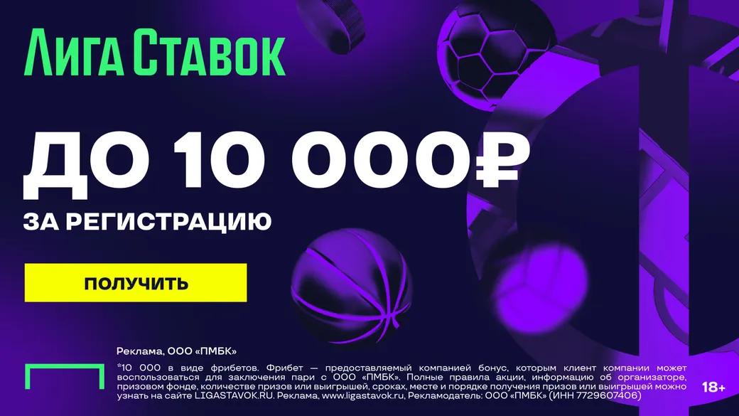 Фрибет в Лиге Ставок: до 10000 рублей за регистрацию без депозита