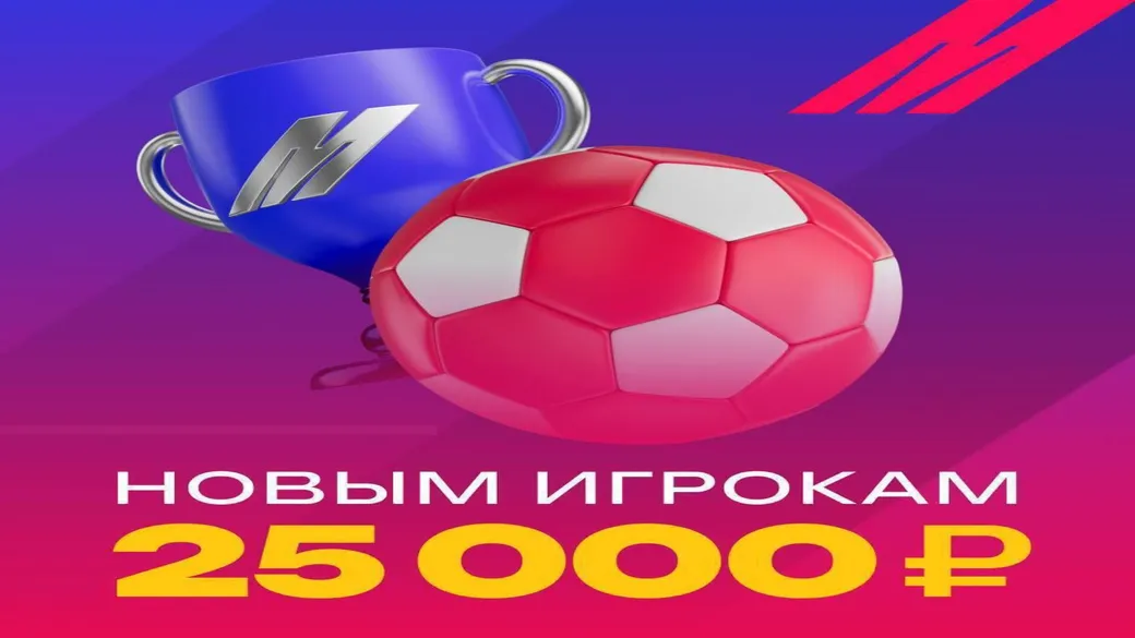 Приветственный бонус Марафон: до 25 000 ₽ новым игрокам