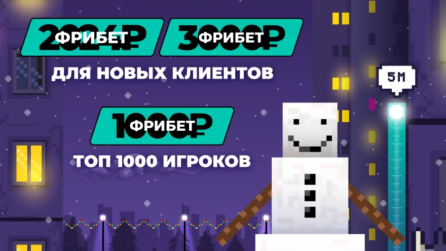 Фрибет в Pari: до 3000 рублей за участие в мини-игре