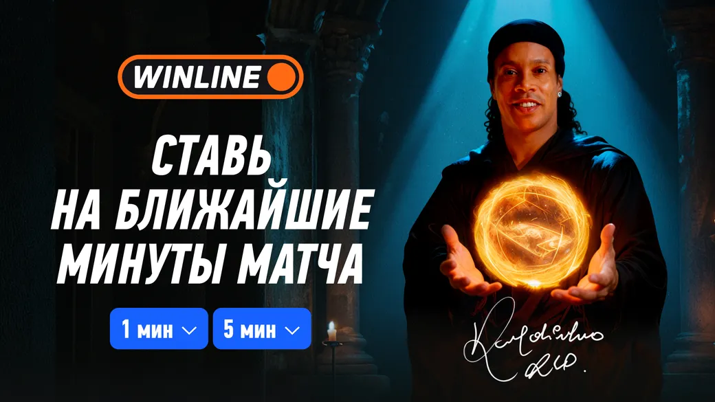 Ставки на интервалы матчей в Винлайн: новый формат