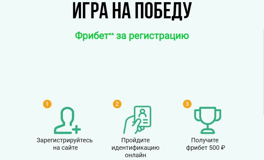 фрибет на регистрацию