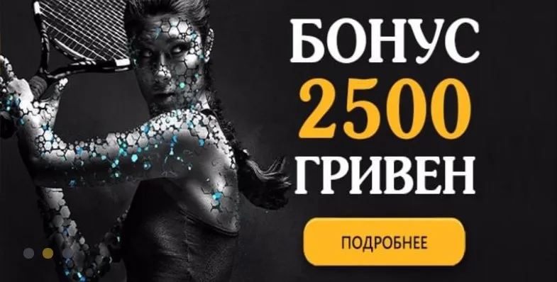 Бонус