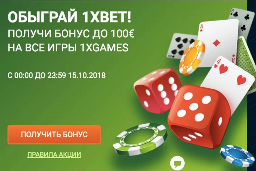 1хбет