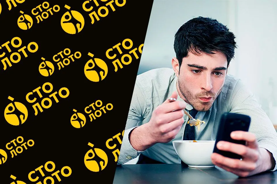 Столото