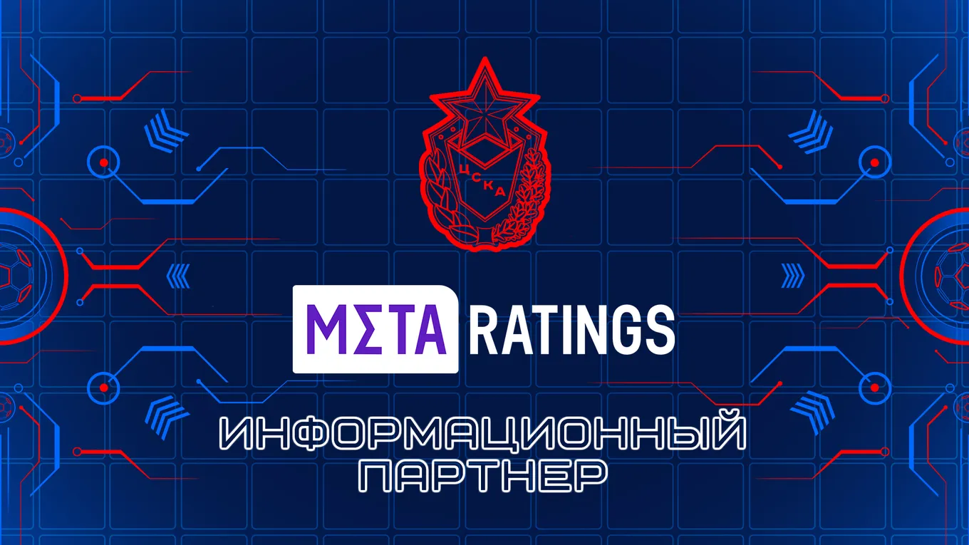 Metaratings.ru стал информационным партнером гандбольного клуба ЦСКА