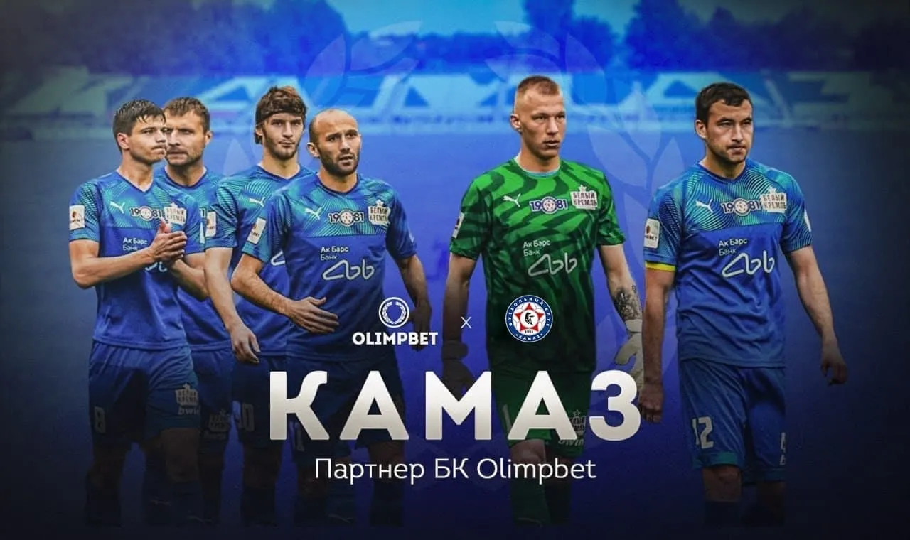Olimpbet стал партёнром футбольного клуба «КАМАЗ»