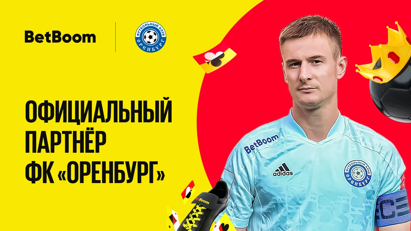 BetBoom и «Оренбург» продлили спонсорское соглашение на сезон-2022/23