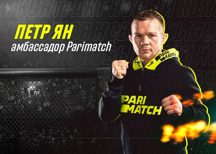 Parimatch объявил о продолжении сотрудничества с амбассадором Петром Яном