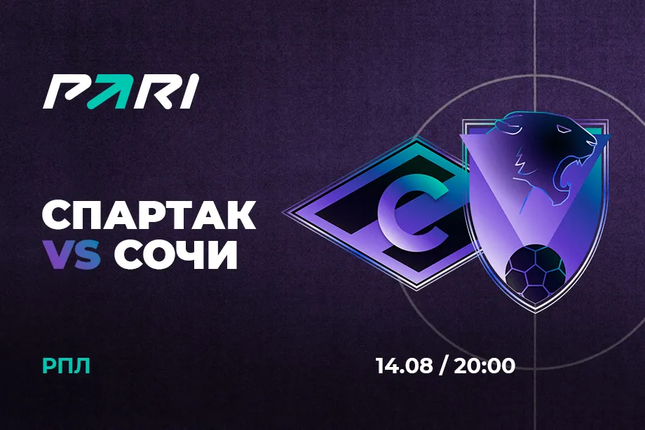 Клиенты PARI уверены в победе «Спартака» над «Сочи»