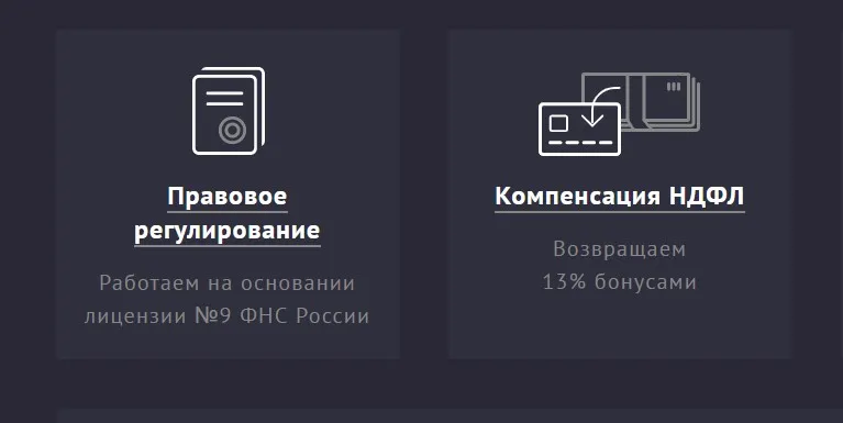 Фрибет вместо налога