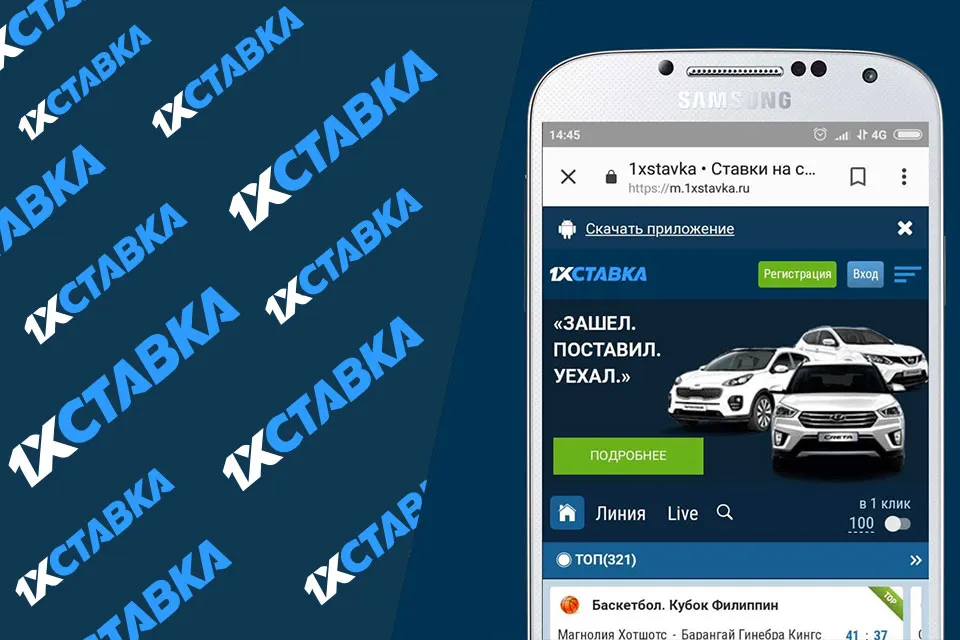 1хСтавка
