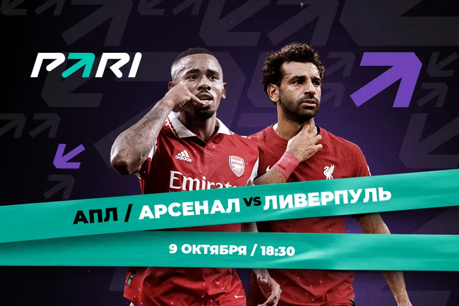 PARI: шансы «Арсенала» и «Ливерпуля» на победу равны