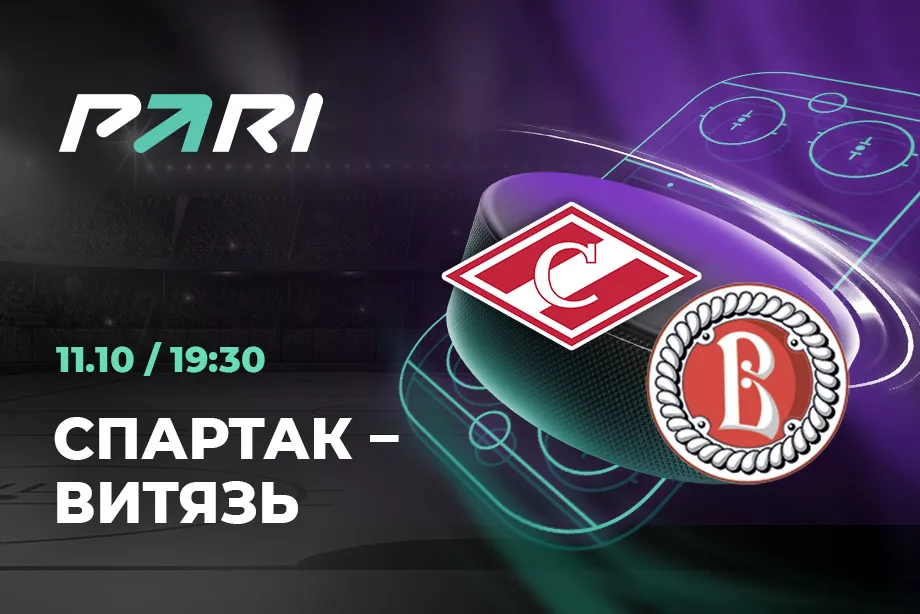 Клиенты PARI склоняются к победе «Спартака» над «Витязем» в матче регулярного сезона КХЛ