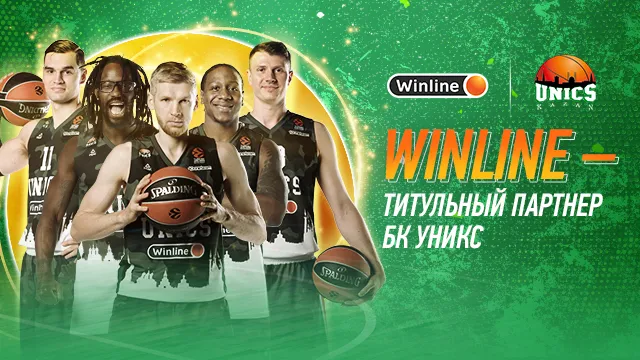 «Винлайн» стал титульным спонсором казанского УНИКСа