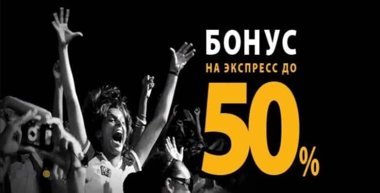 Бонус