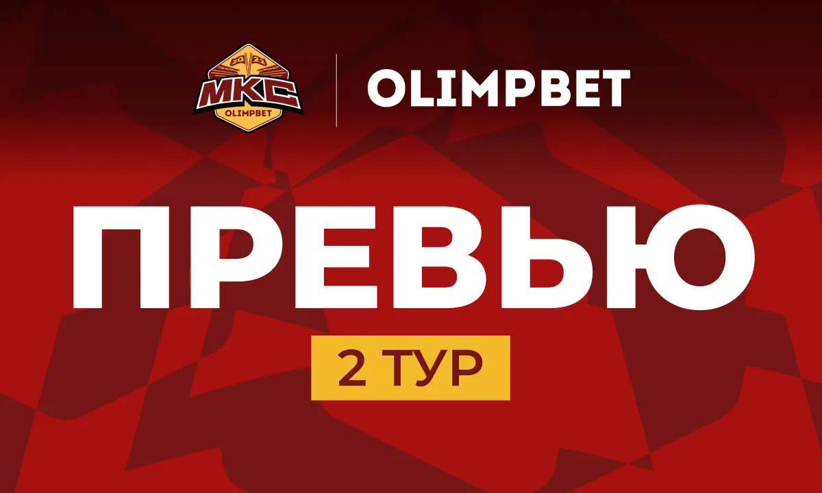 Второй тур Olimpbet Московского Кубка Селебрити завершится матчем 2DROTS – «Матч ТВ»