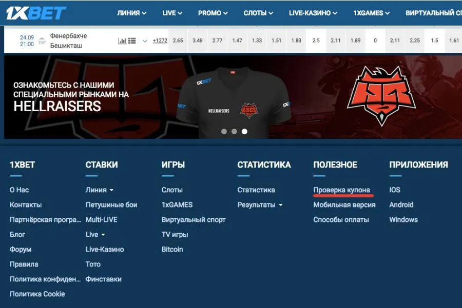 проверка купона