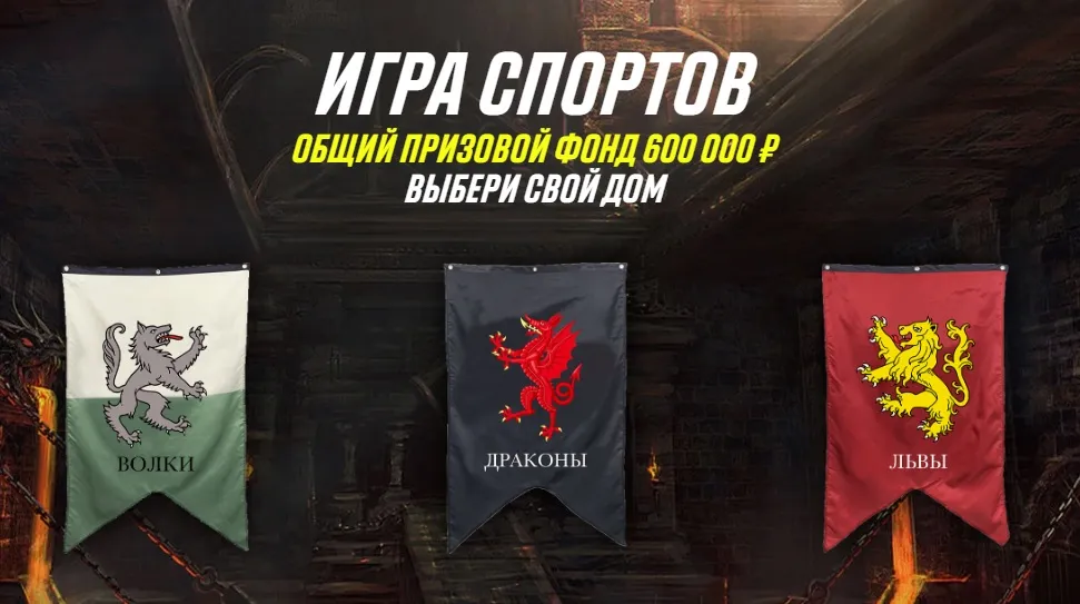 игра спортов