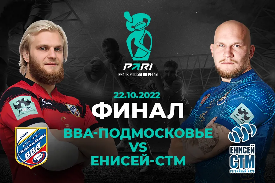 «Енисей-СТМ» является явным фаворитом финала PARI Кубка России по регби
