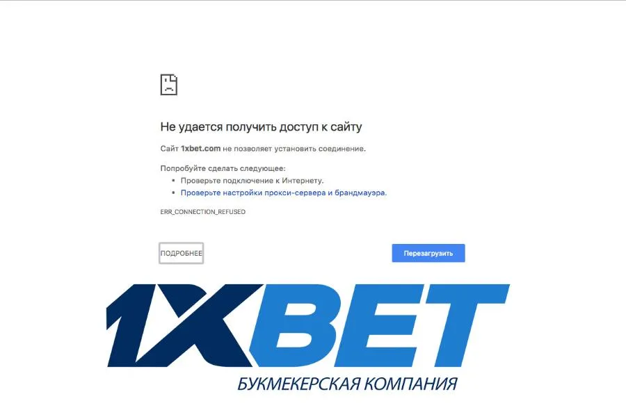 не работает сайт 1хбет