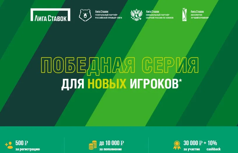 Победная серия