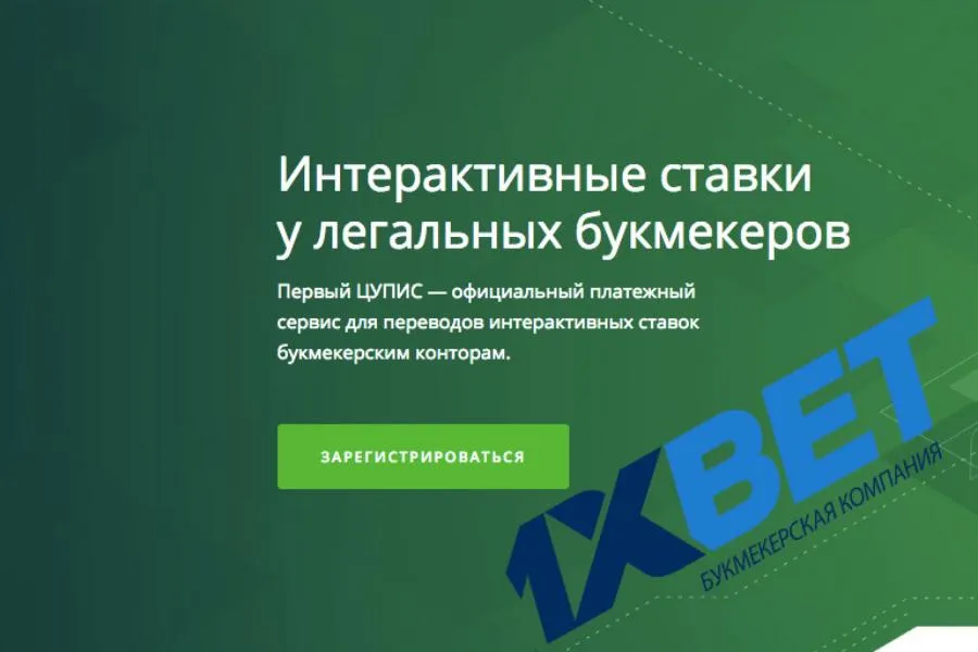 1хБет