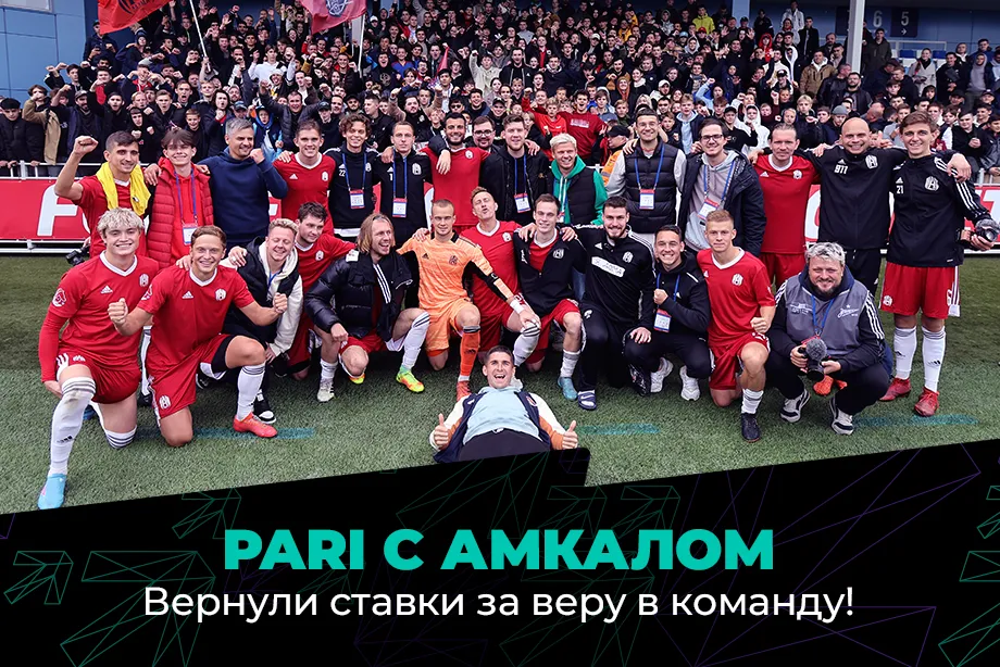 В PARI вернули ставки на победу «Амкала» в матче со «Звездой»