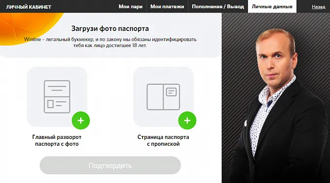 Идентификация в БК «Винлайн»
