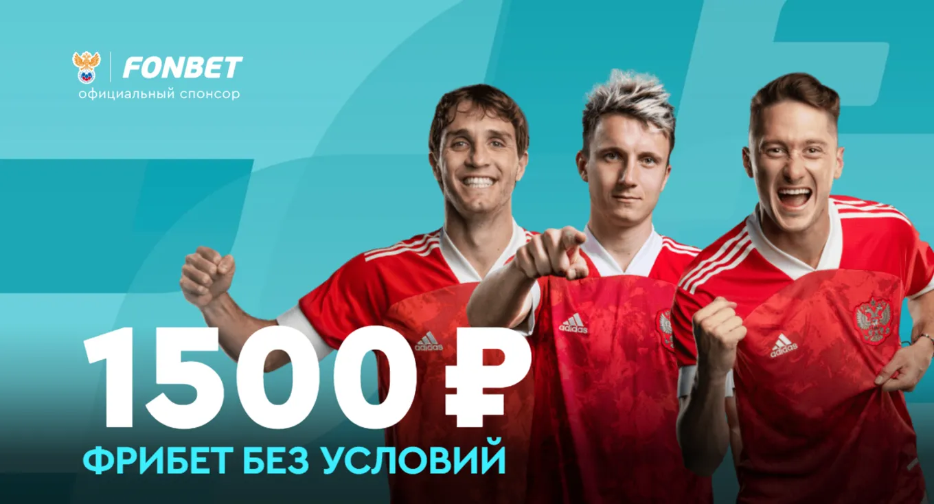 Фрибет