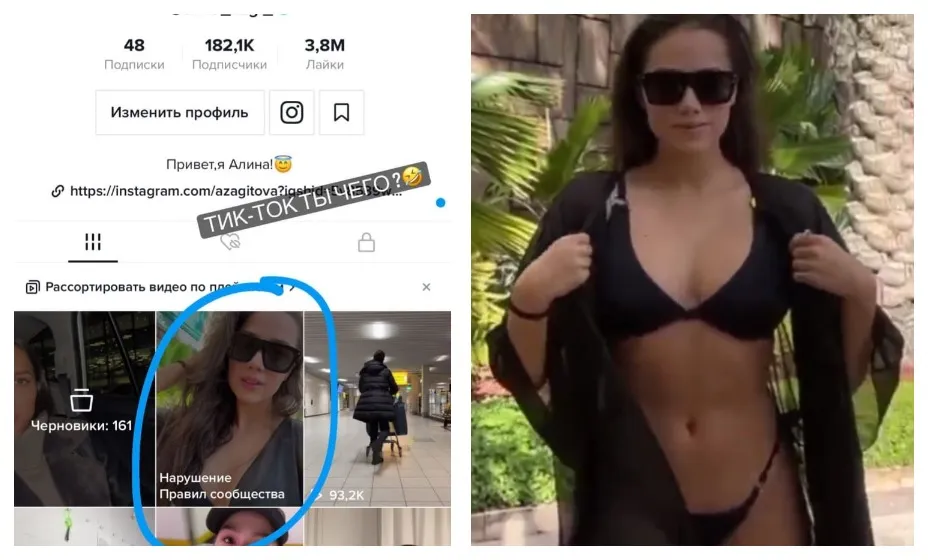 Скриншот из TikTok Алины Загитовой