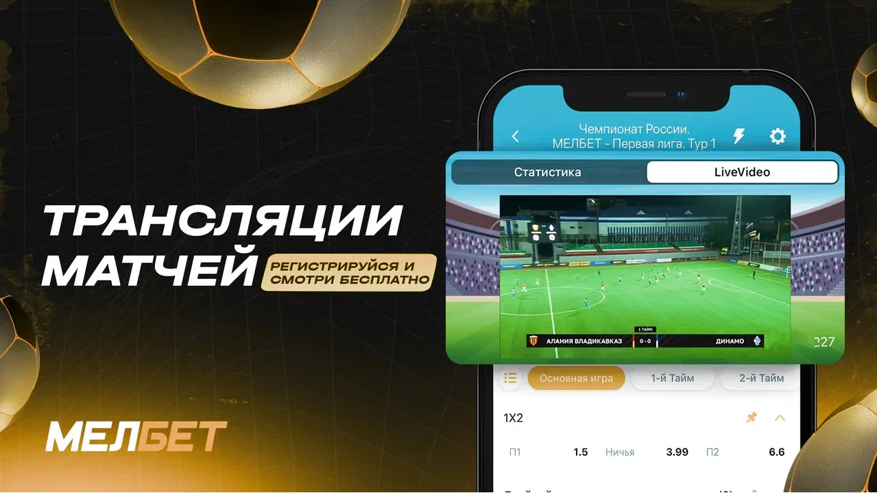 «Мелбет»