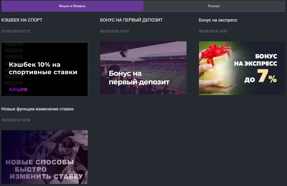 Акции и бонусы