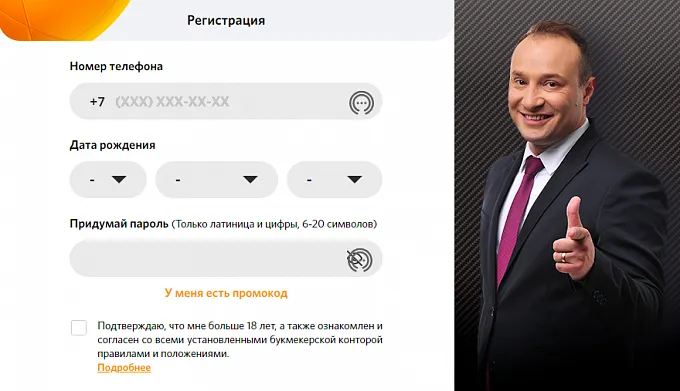 Регистрация в БК «Винлайн»