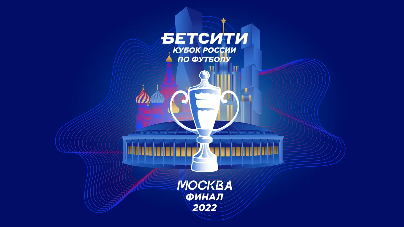 Айдентика финала БЕТСИТИ Кубка России
