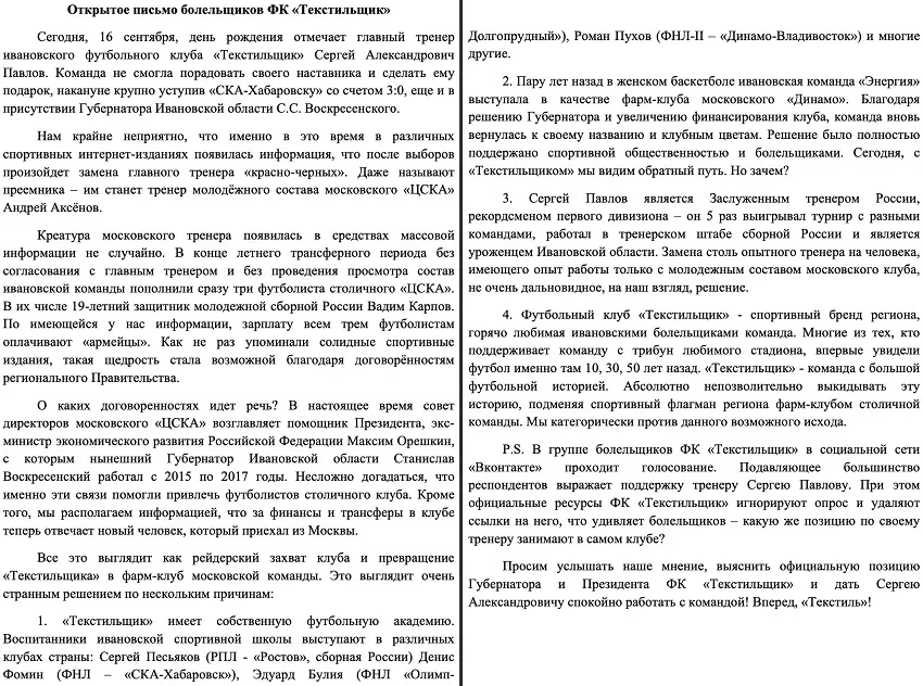 Письмо фанатов Тестильщика