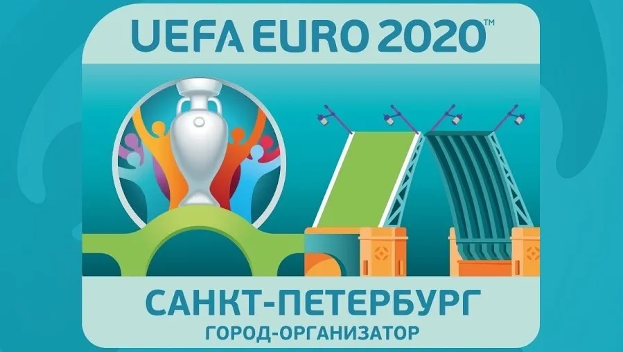 Евро-2020