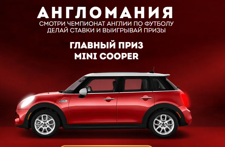 англомания