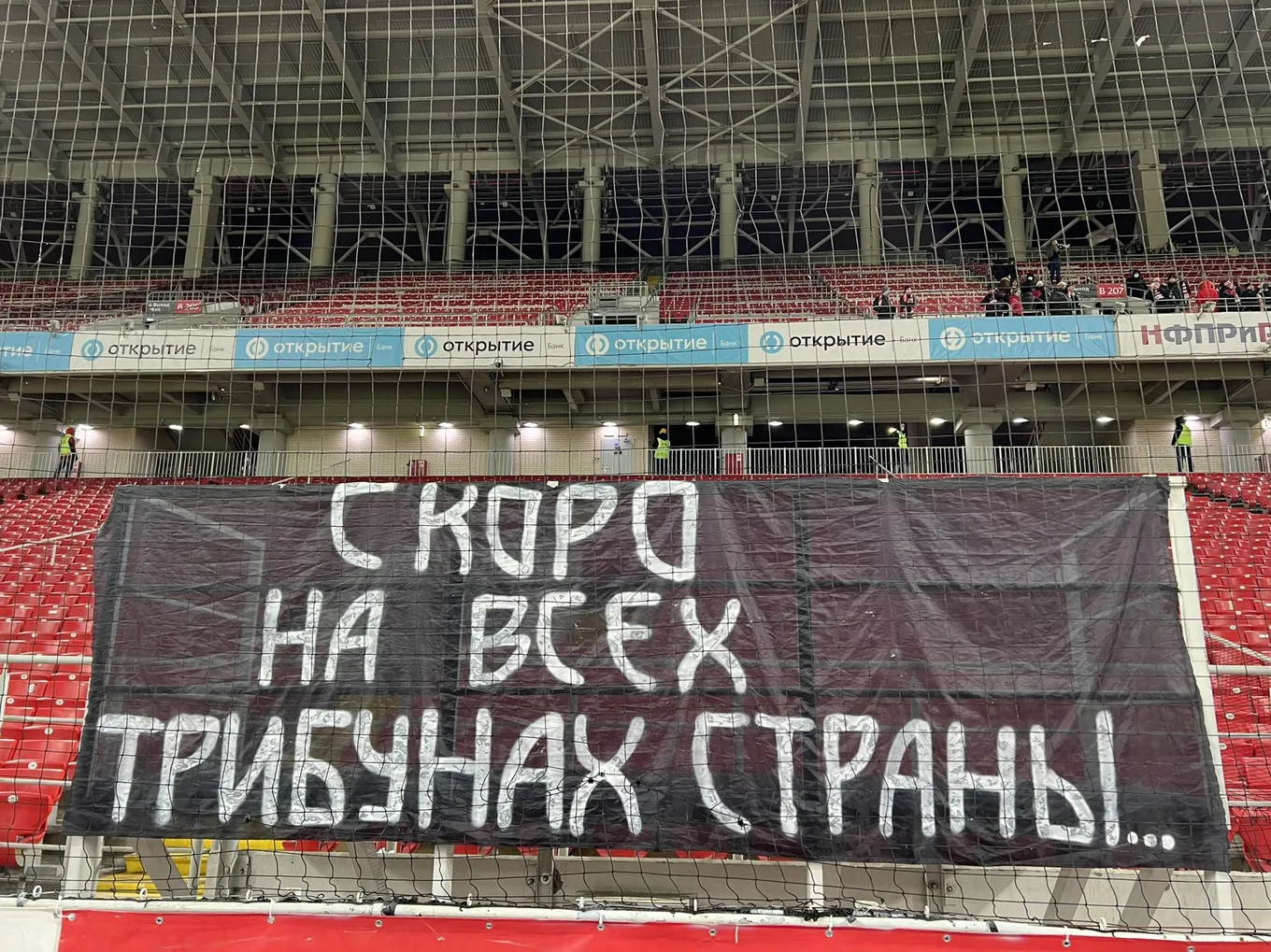 Спартак