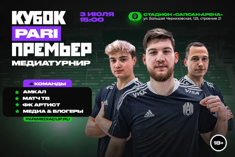 медиатурнир