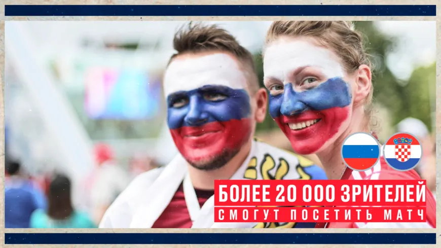 Россия - Хорватия