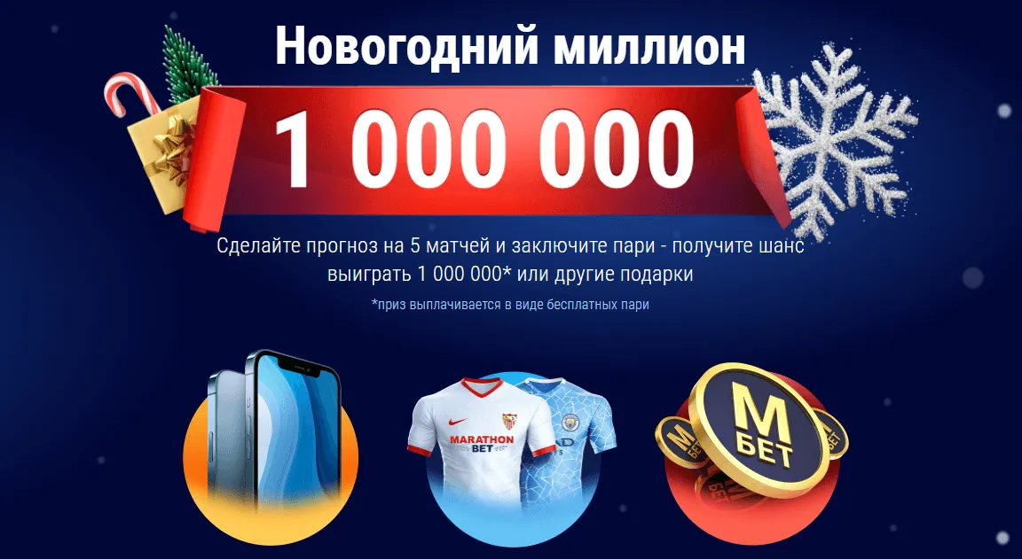 Новогодний миллион