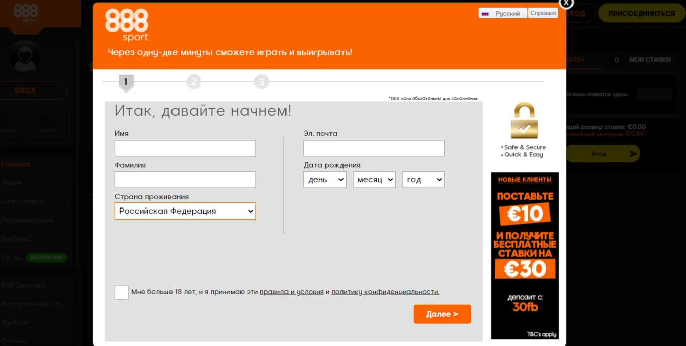 888sport регистрация