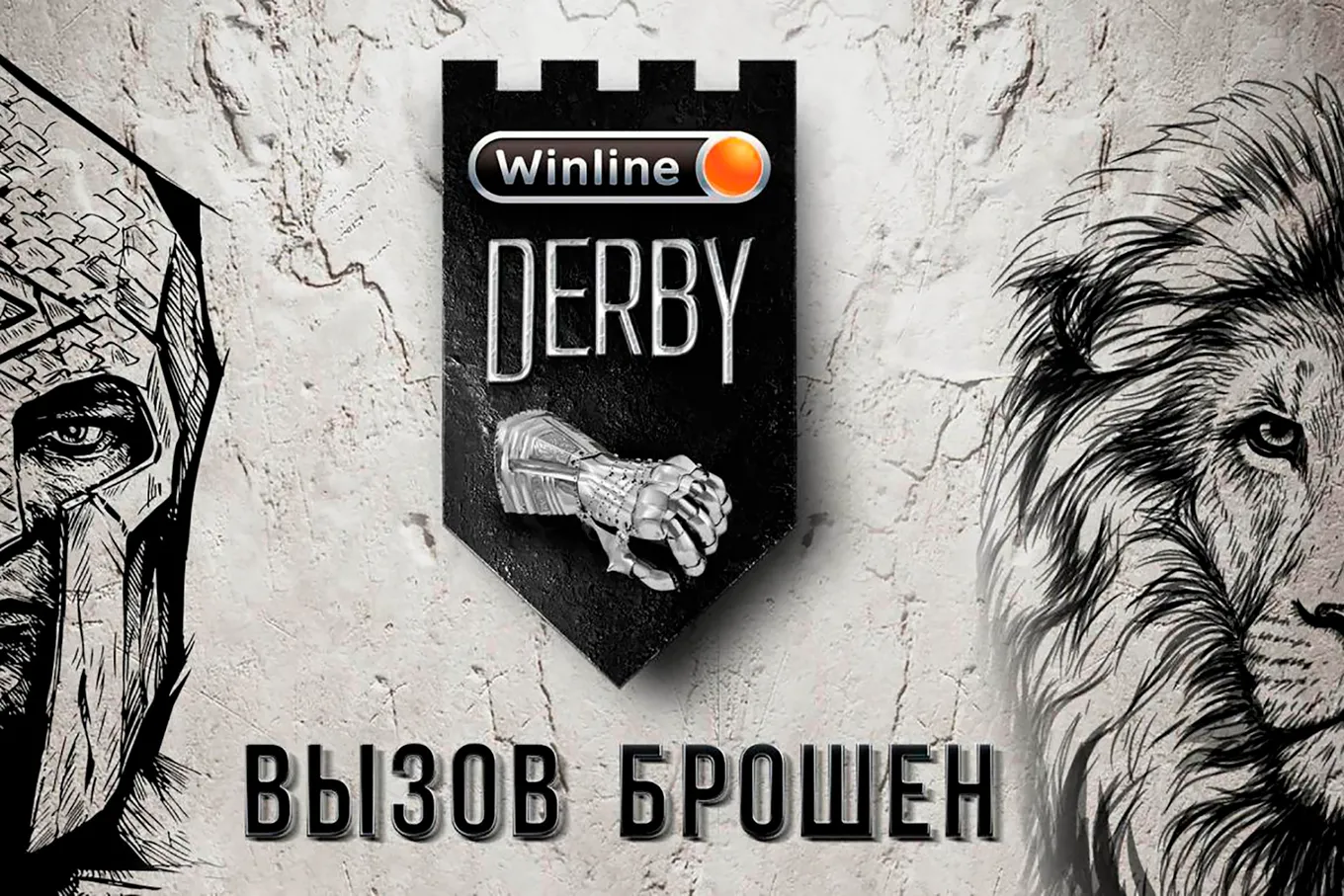 вин дерби
