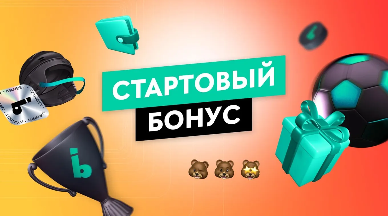 Бонус
