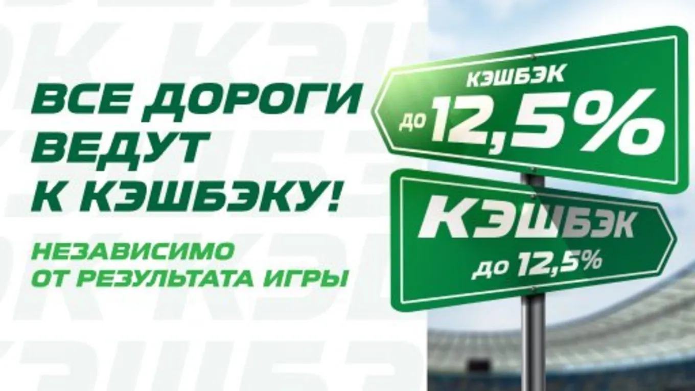 кэшбэк