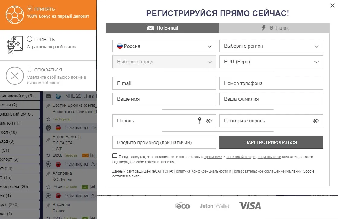 Регистрация на сайте БК Sapphirebet